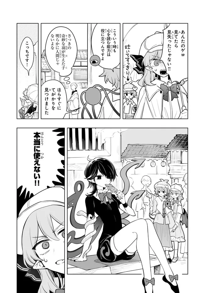 Koumakan no Onna-tachi Chapter 16 5ページ