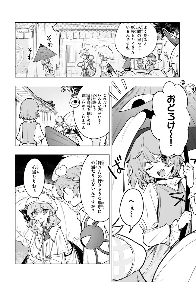 Koumakan no Onna-tachi Chapter 16 6ページ