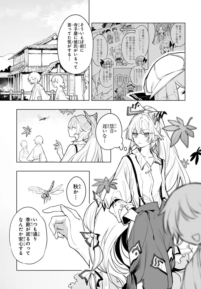 Koumakan no Onna-tachi Chapter 16 7ページ