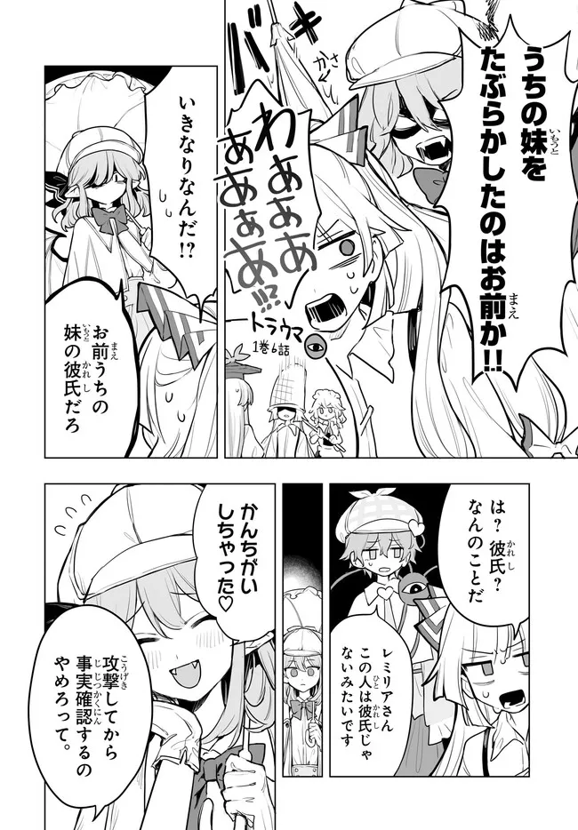 Koumakan no Onna-tachi Chapter 16 8ページ