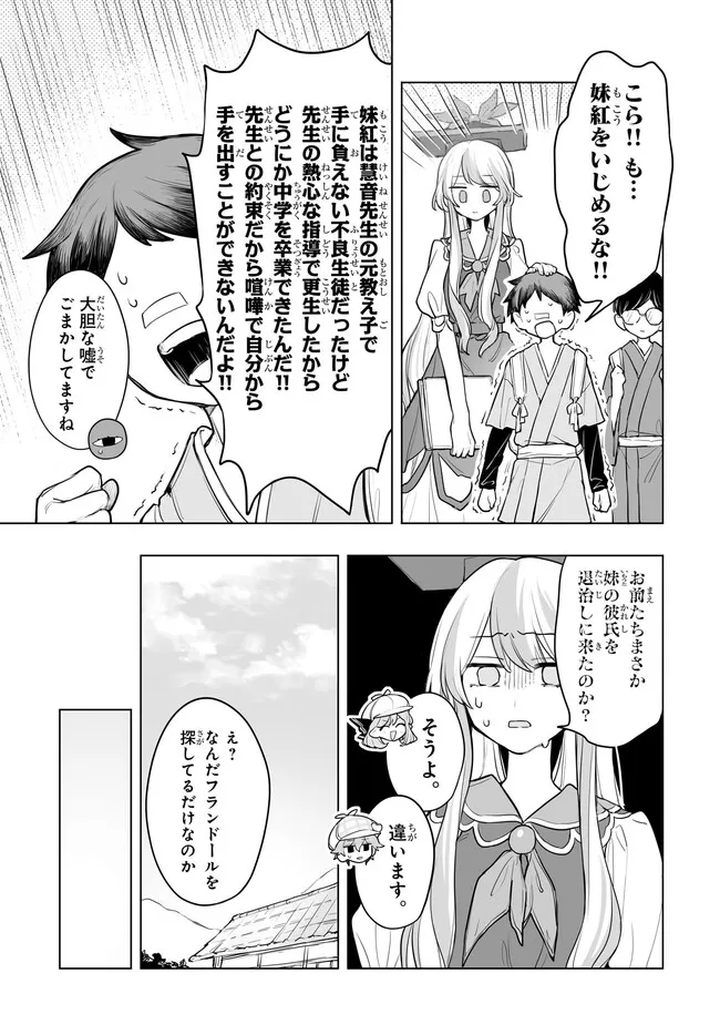 Koumakan no Onna-tachi Chapter 16 9ページ