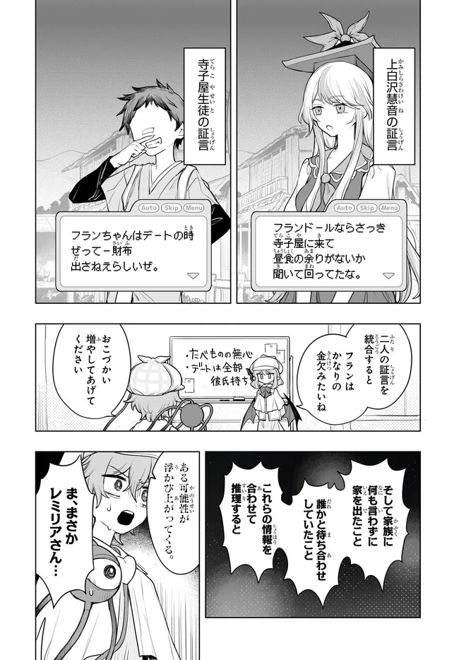 Koumakan no Onna-tachi Chapter 16 10ページ