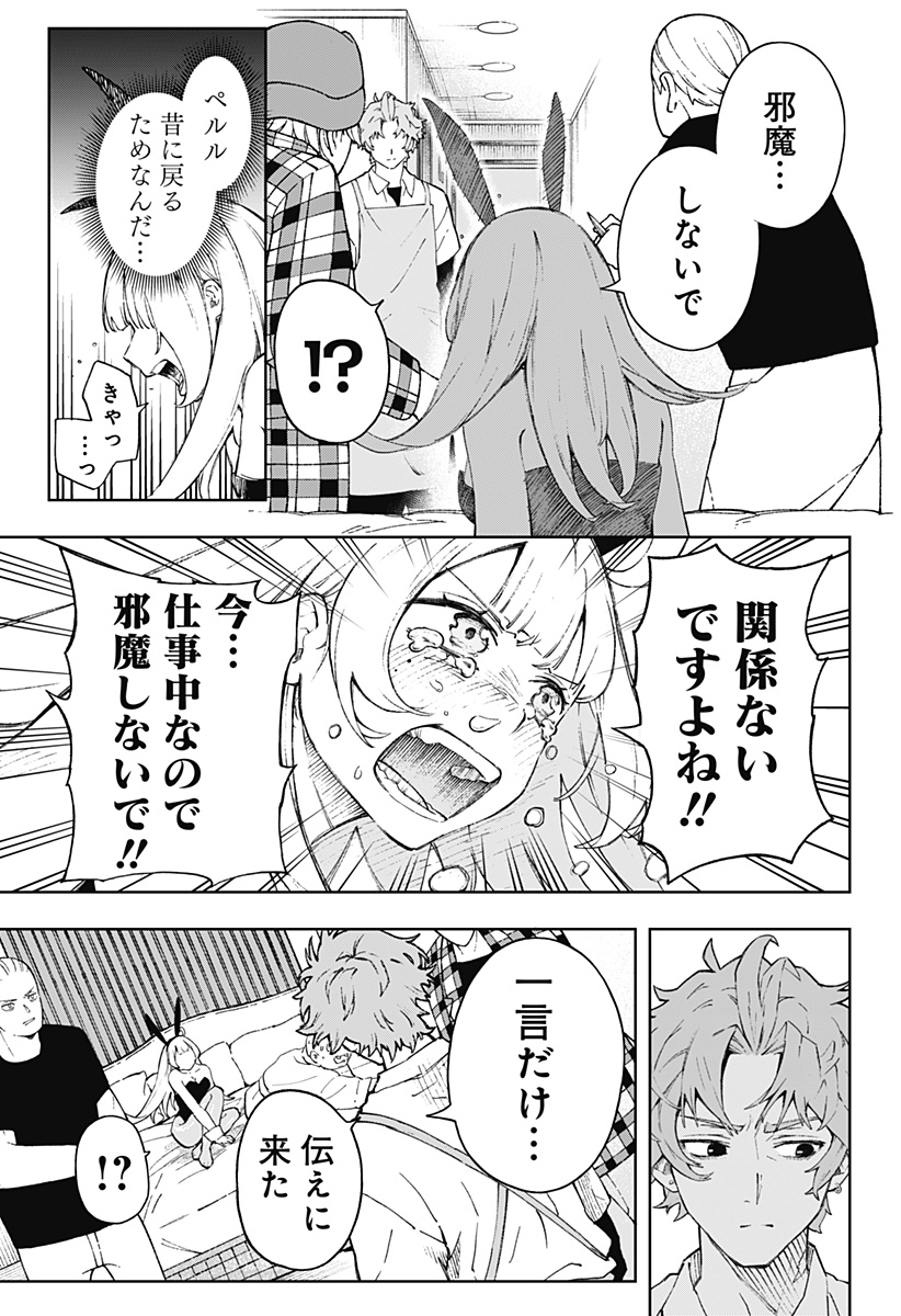 G.G.G. Chapter 4 3ページ