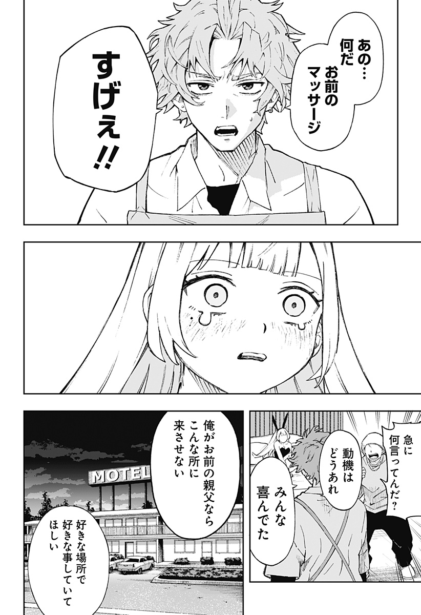 G.G.G. Chapter 4 4ページ
