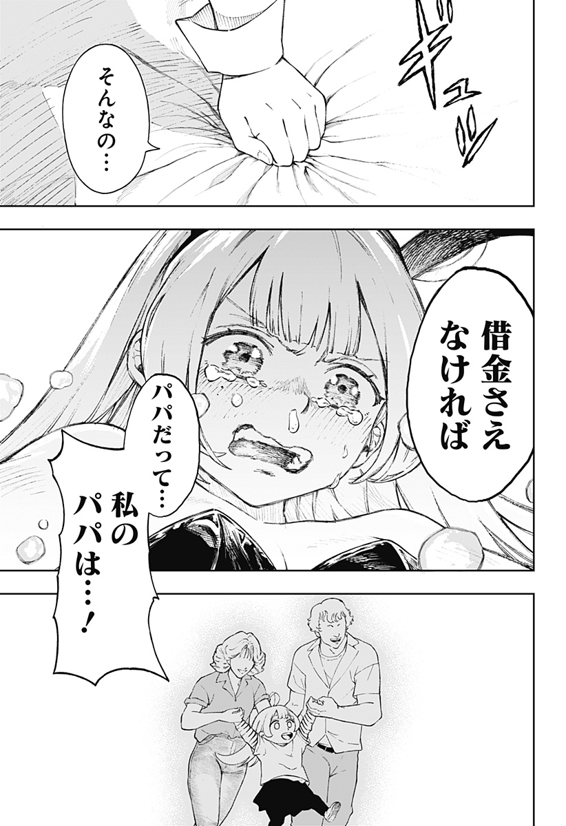 G.G.G. Chapter 4 5ページ