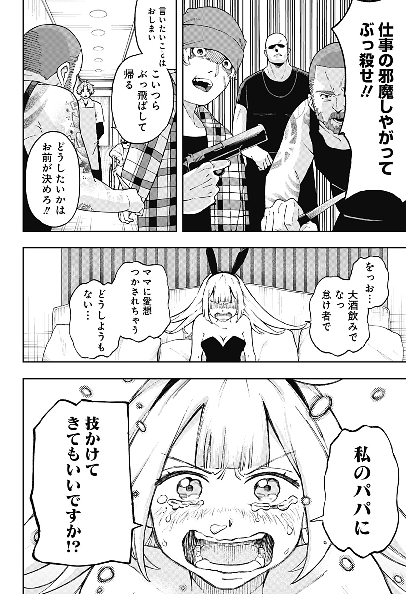 G.G.G. Chapter 4 8ページ
