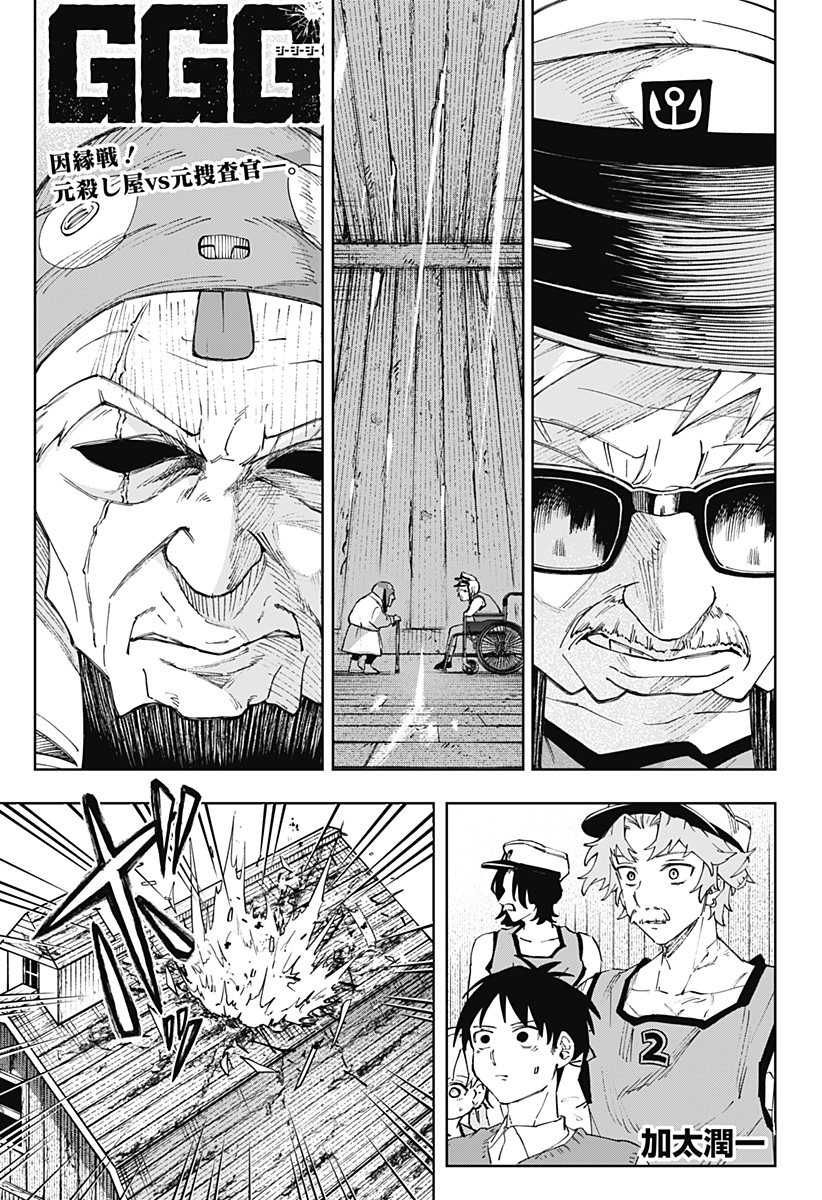 G.G.G. Chapter 8 1ページ