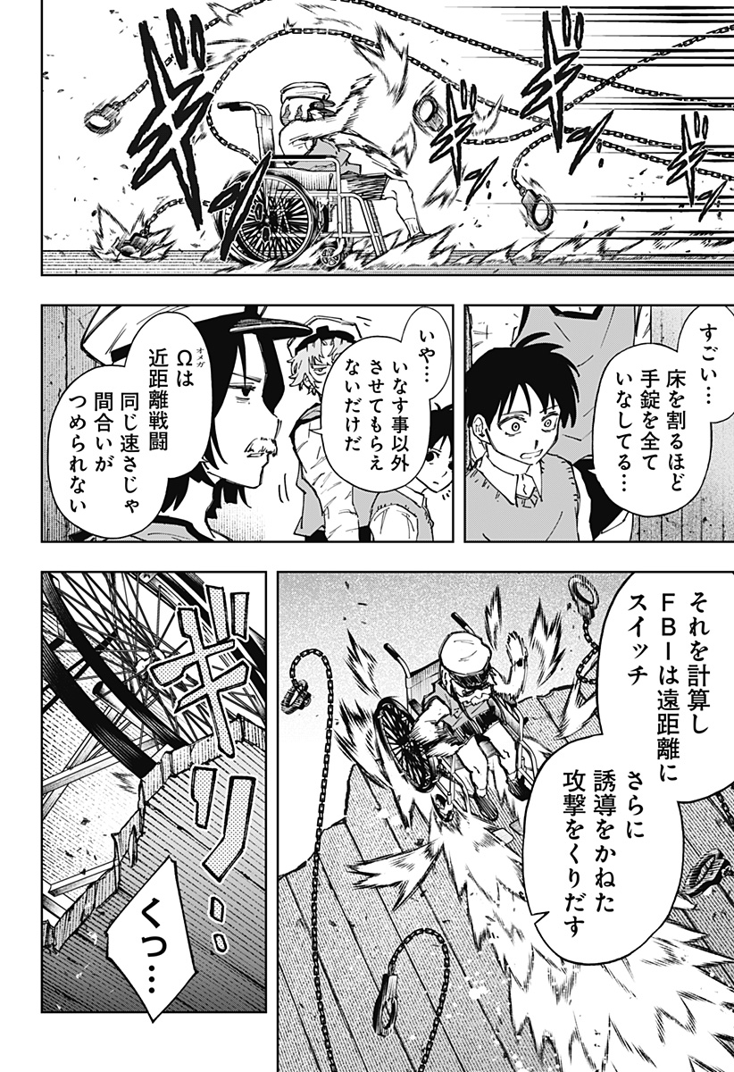 G.G.G. Chapter 8 12ページ