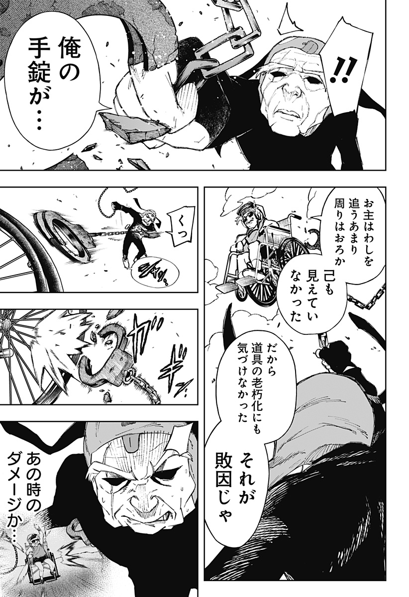G.G.G. Chapter 8 17ページ