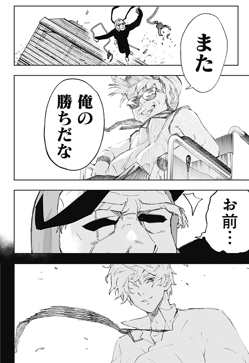 G.G.G. Chapter 8 18ページ