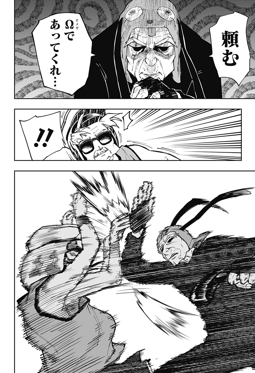 G.G.G. Chapter 8 6ページ