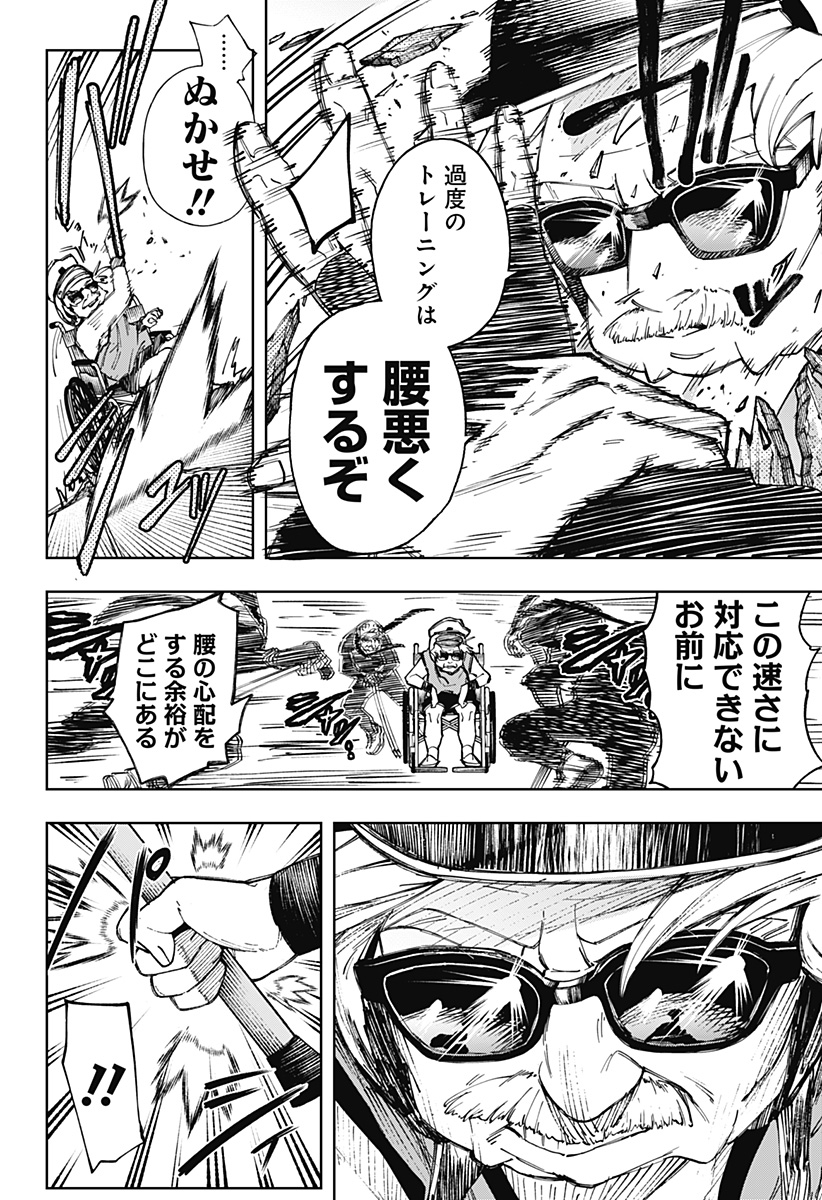 G.G.G. Chapter 8 8ページ