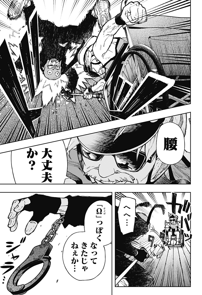 G.G.G. Chapter 8 9ページ
