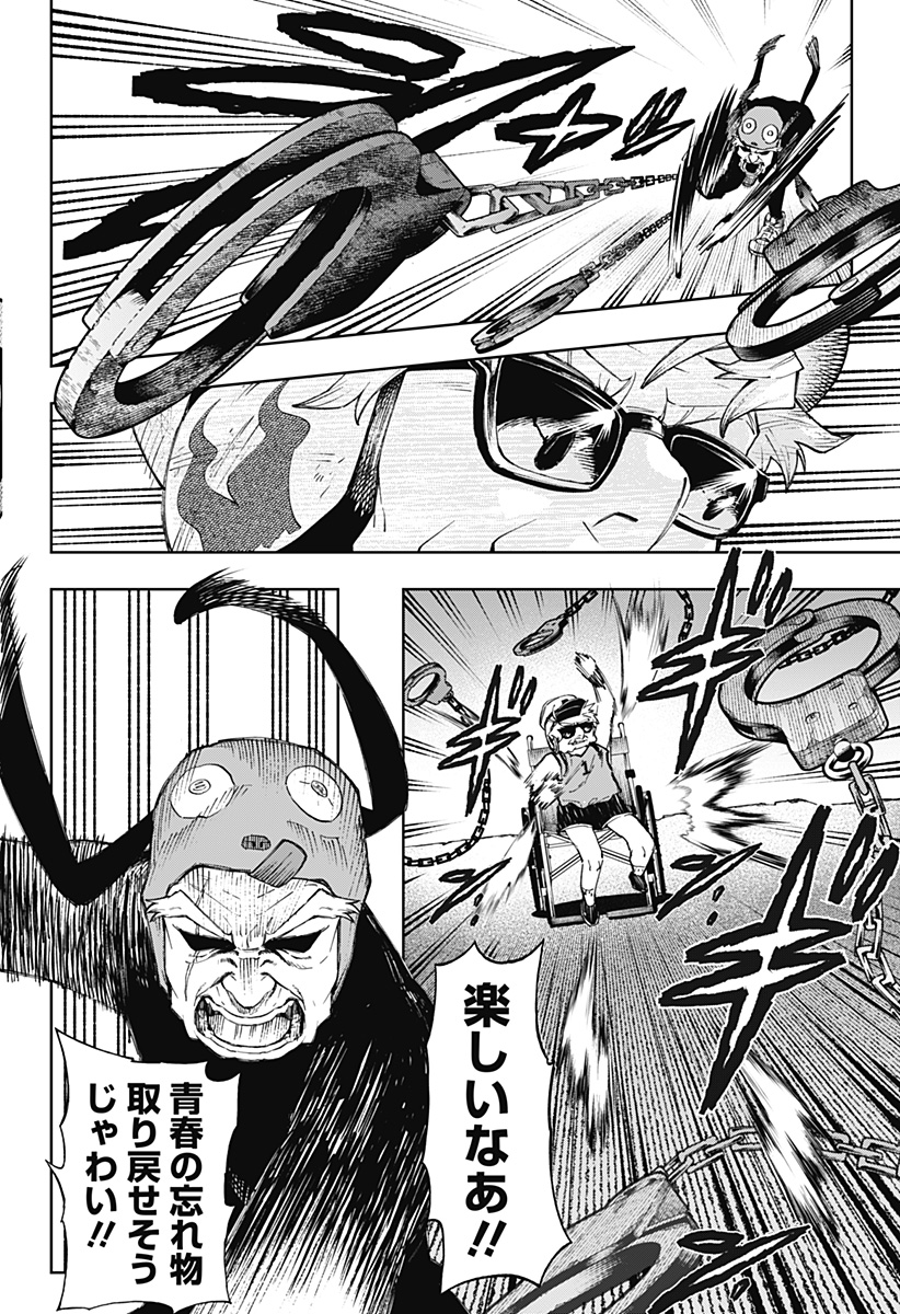 G.G.G. Chapter 8 10ページ