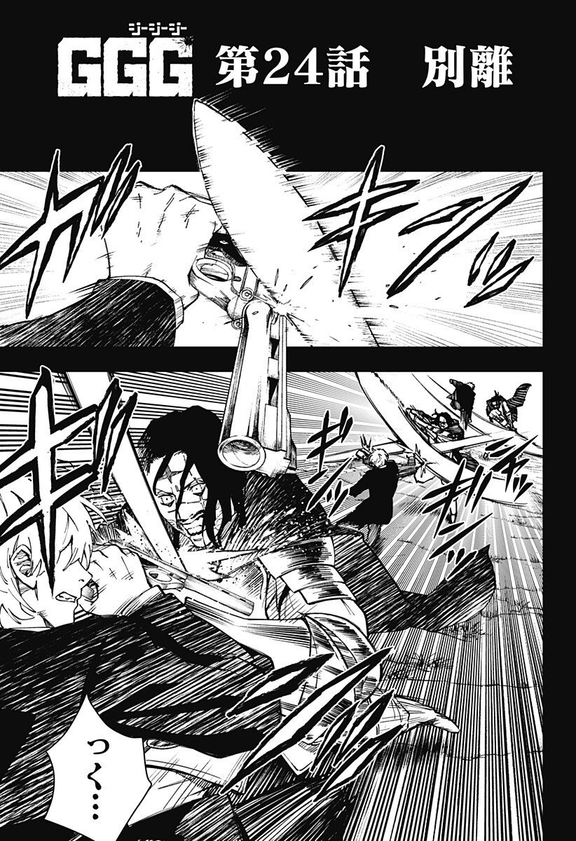 G.G.G. Chapter 24 2ページ