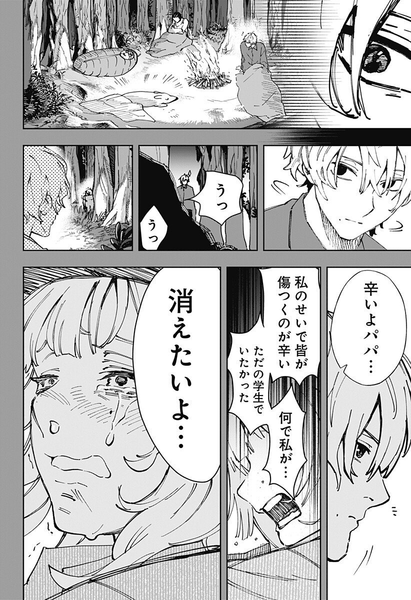 G.G.G. Chapter 24 15ページ