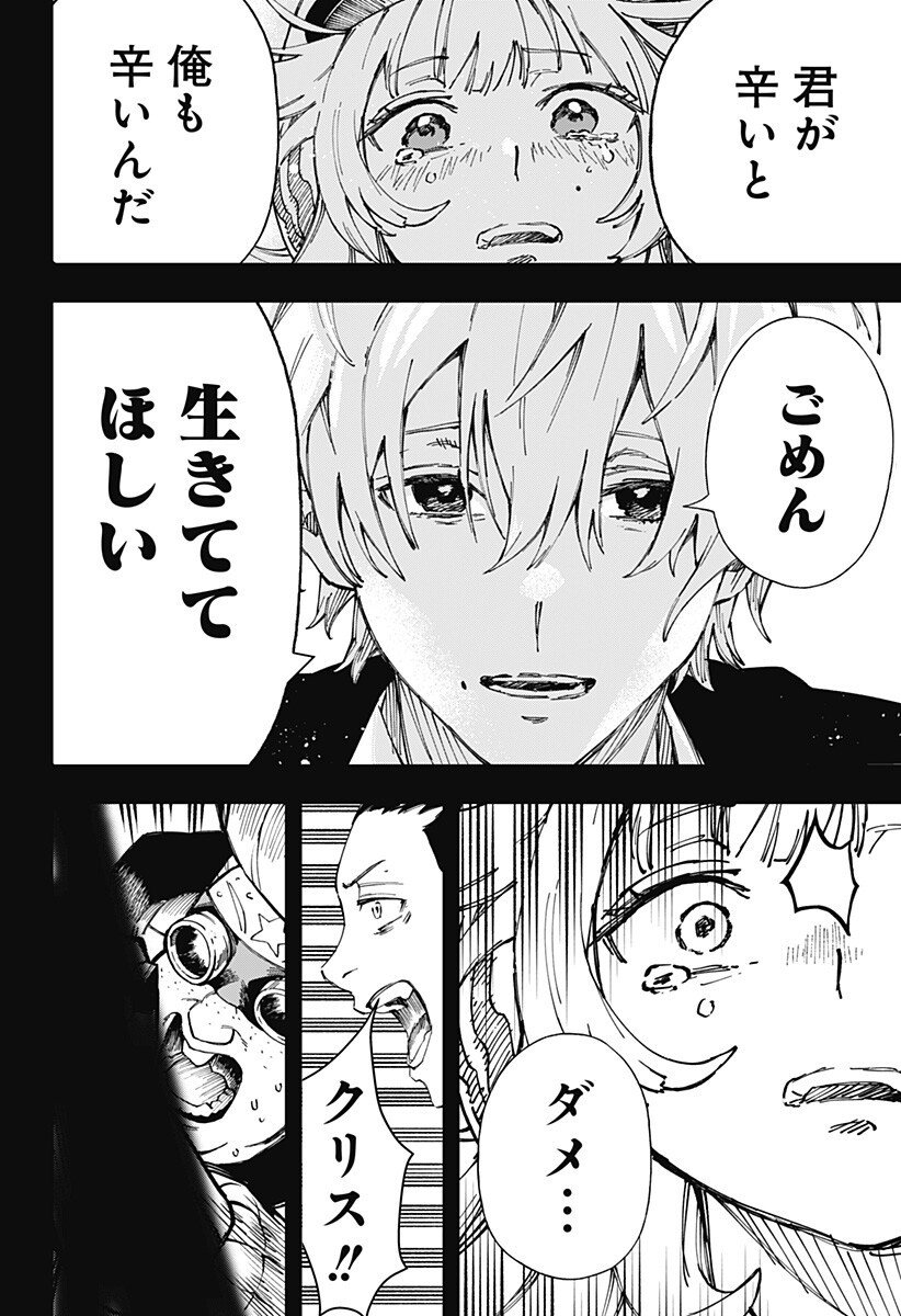 G.G.G. Chapter 24 19ページ