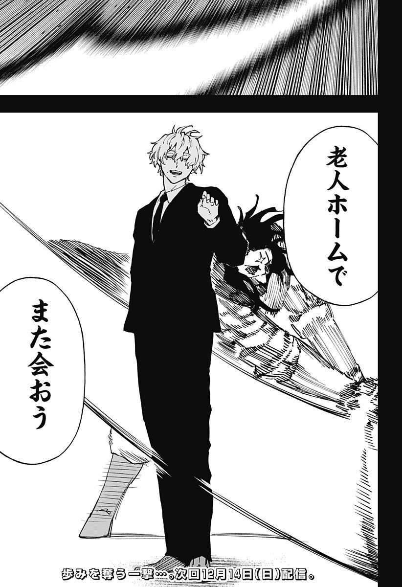 G.G.G. Chapter 24 20ページ