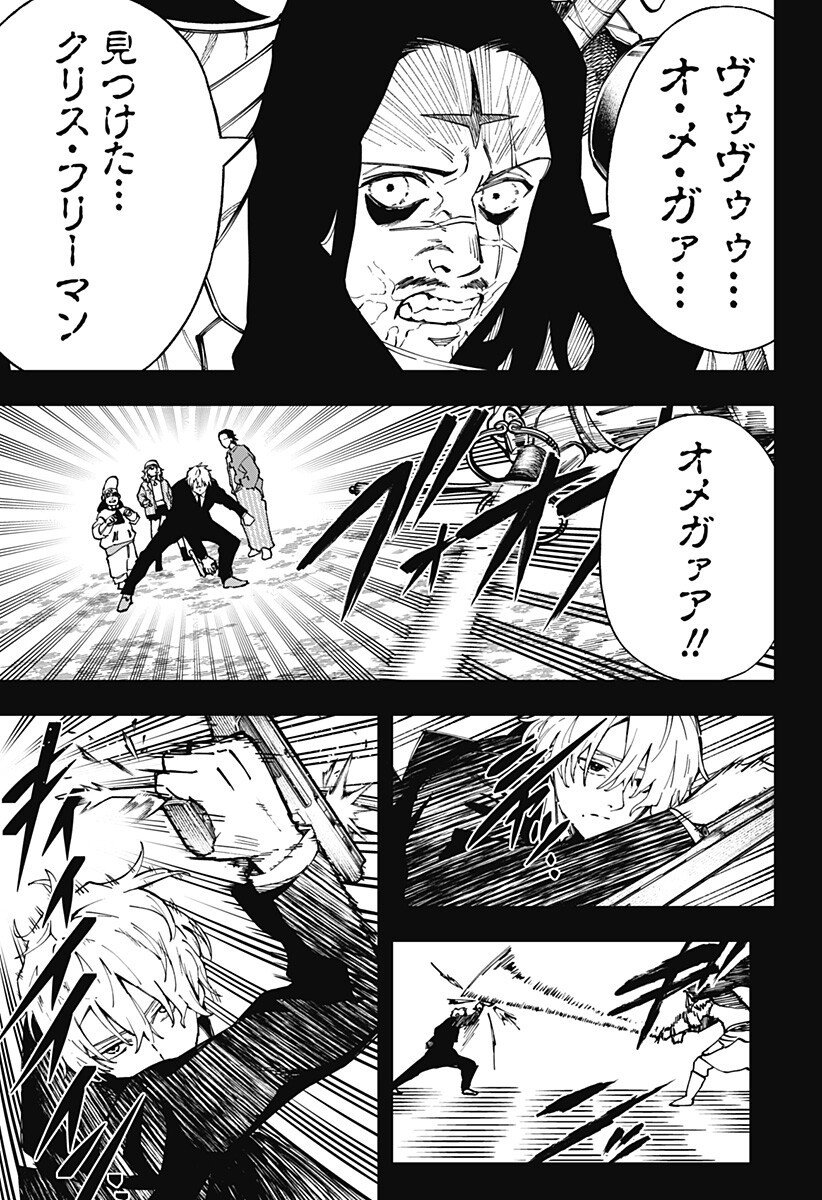 G.G.G. Chapter 24 4ページ