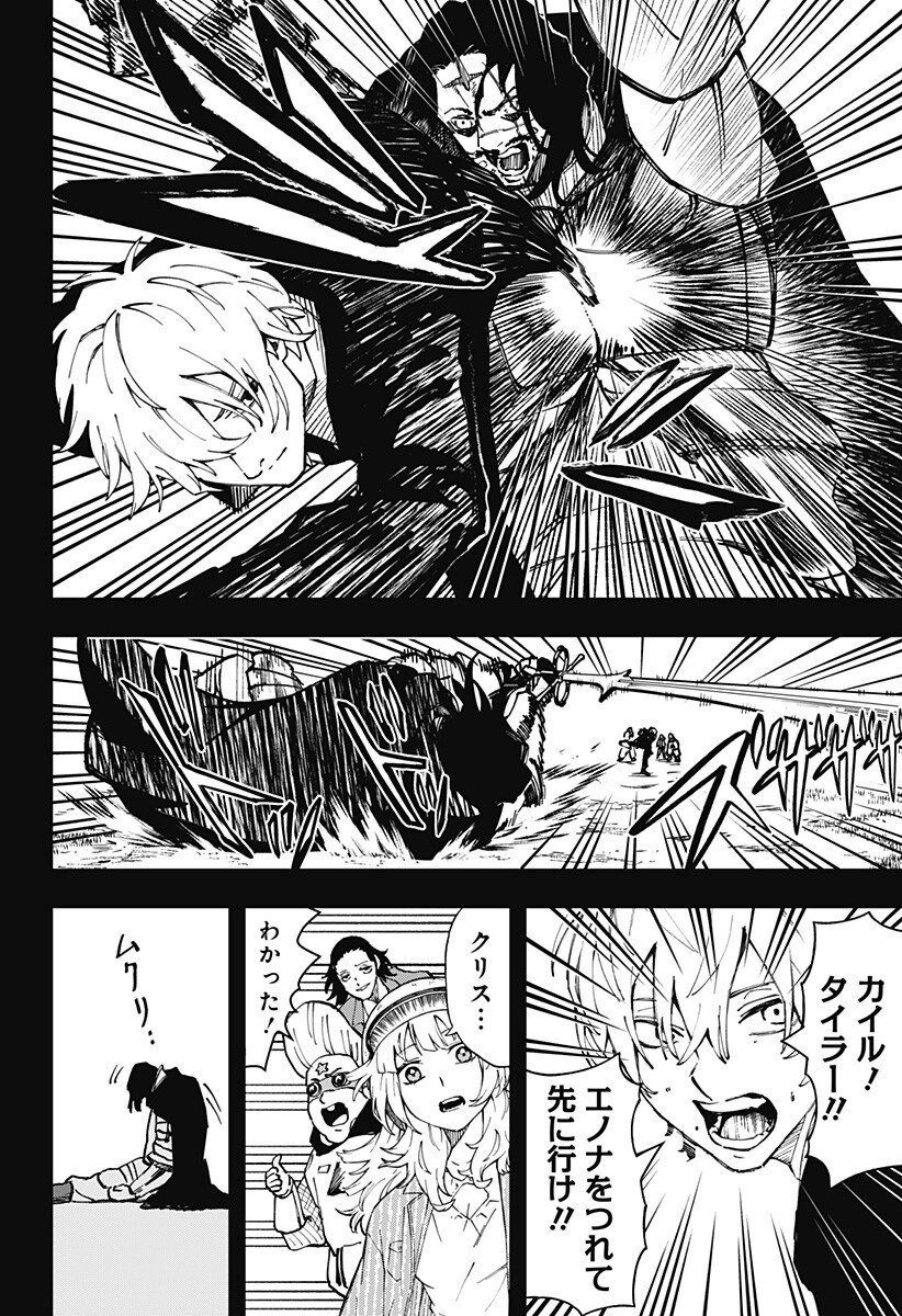 G.G.G. Chapter 24 5ページ