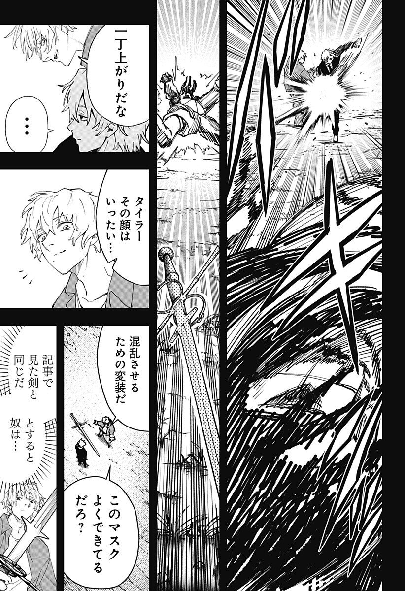 G.G.G. Chapter 24 8ページ