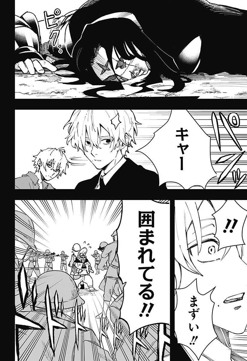 G.G.G. Chapter 24 9ページ