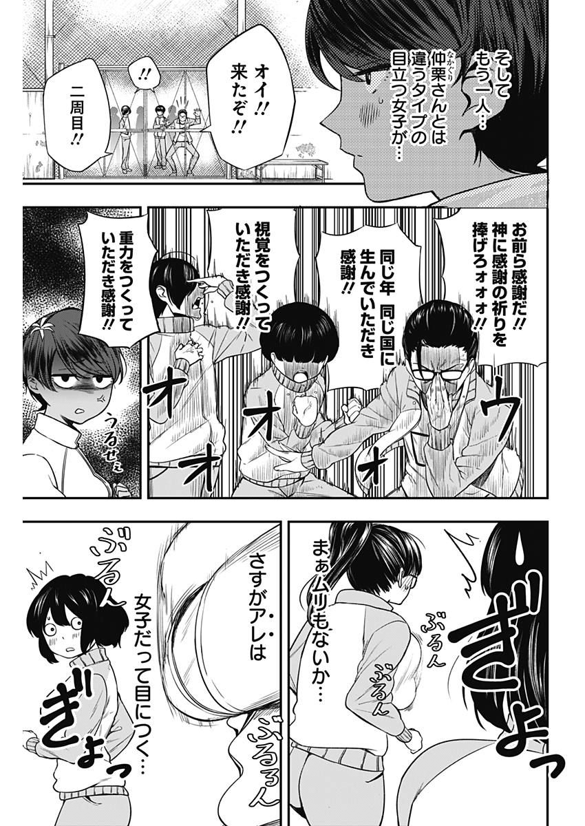 Strike or Gutter Chapter 3 3ページ