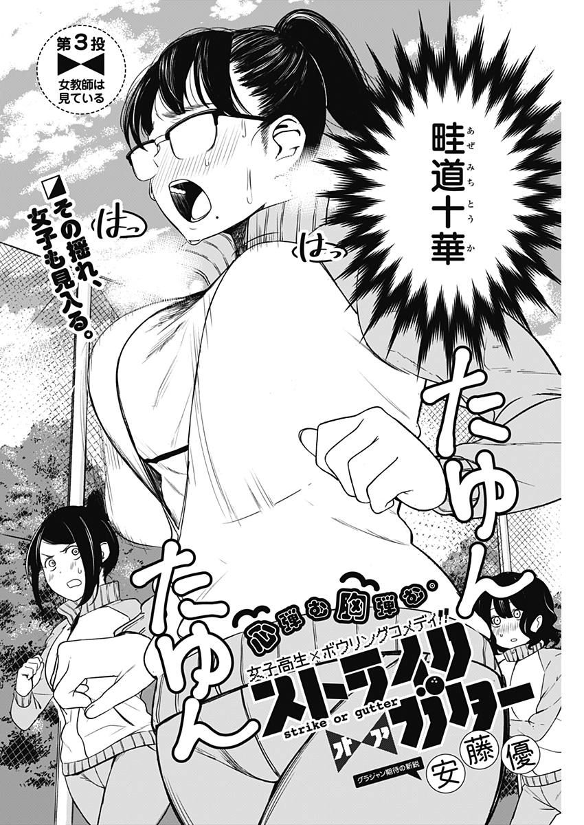 Strike or Gutter Chapter 3 4ページ
