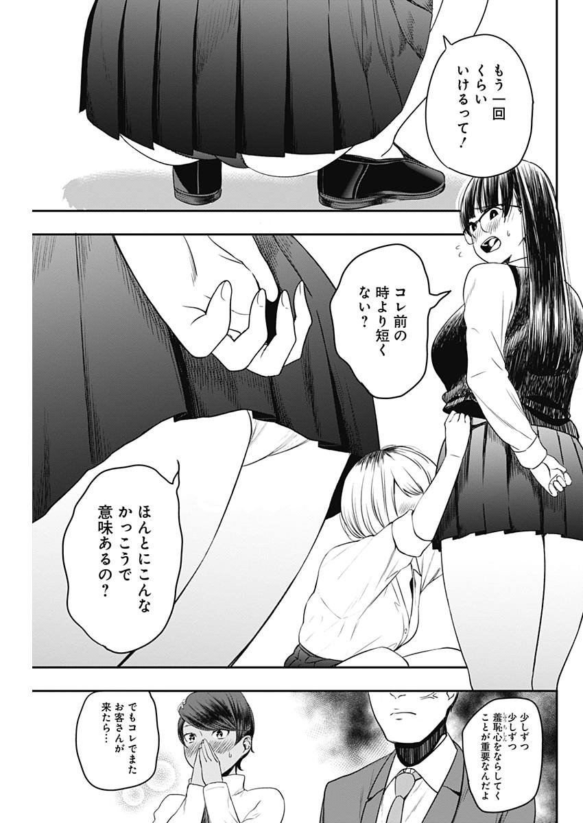 Strike or Gutter Chapter 4 3ページ
