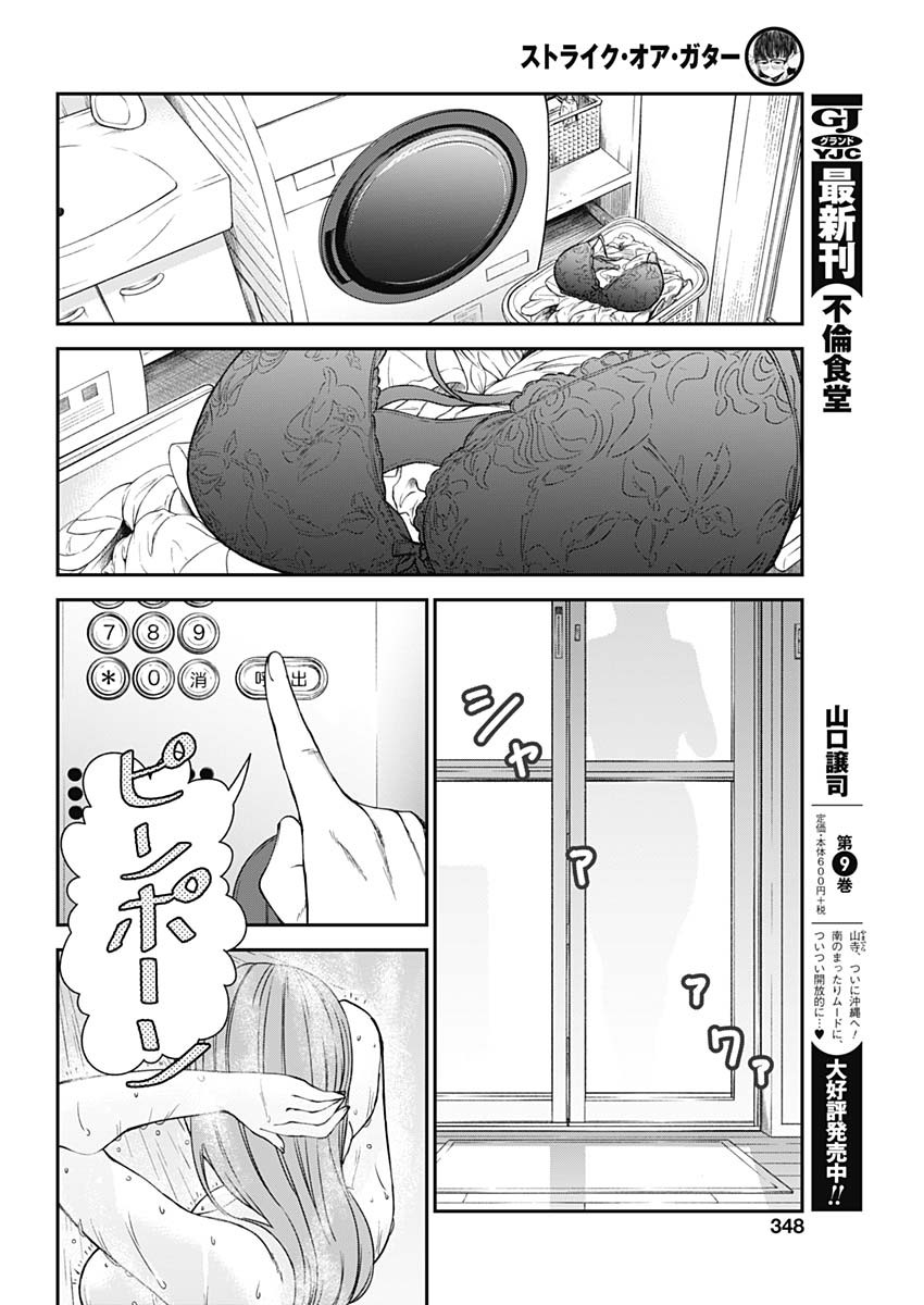 Strike or Gutter Chapter 8 6ページ