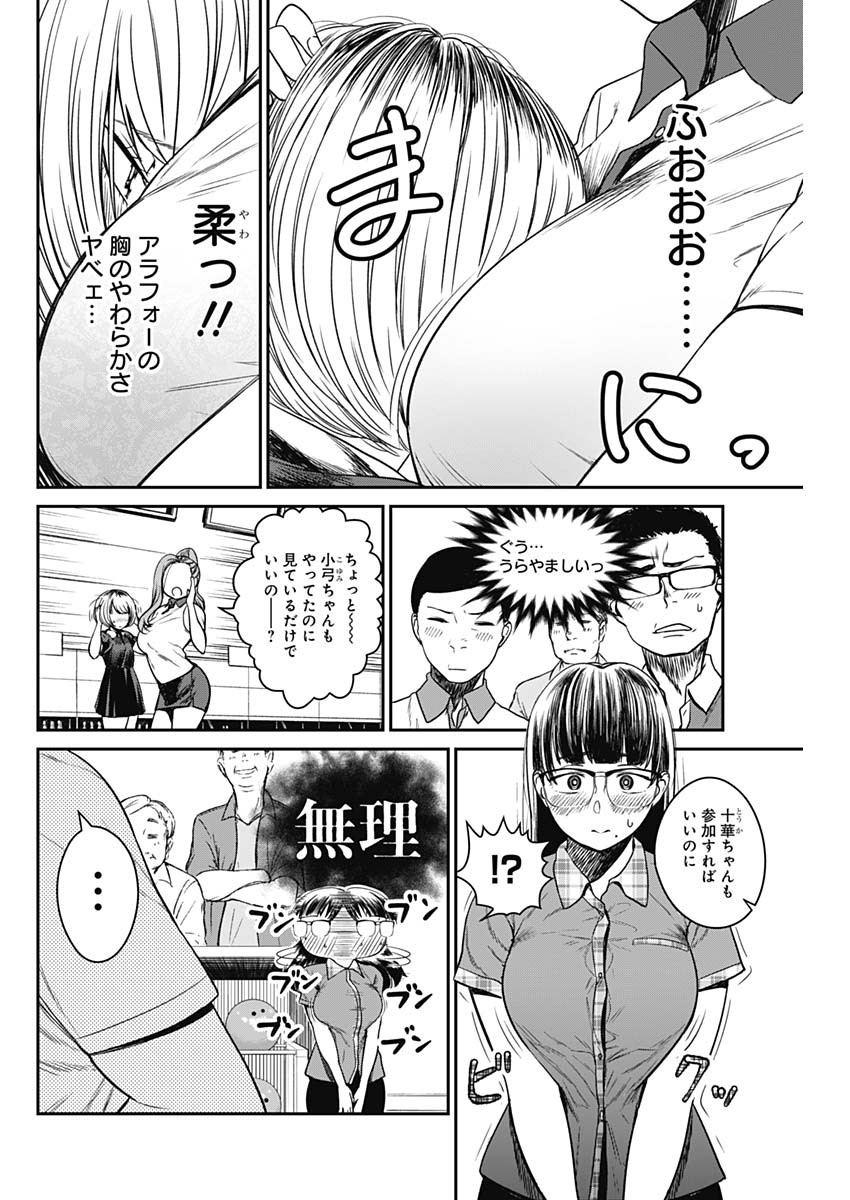 Strike or Gutter Chapter 9 8ページ