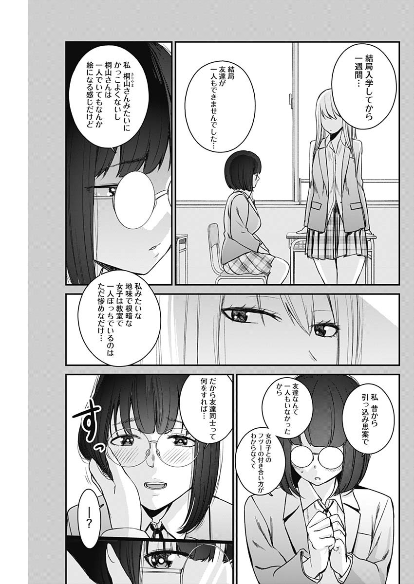 Strike or Gutter Chapter 13 3ページ