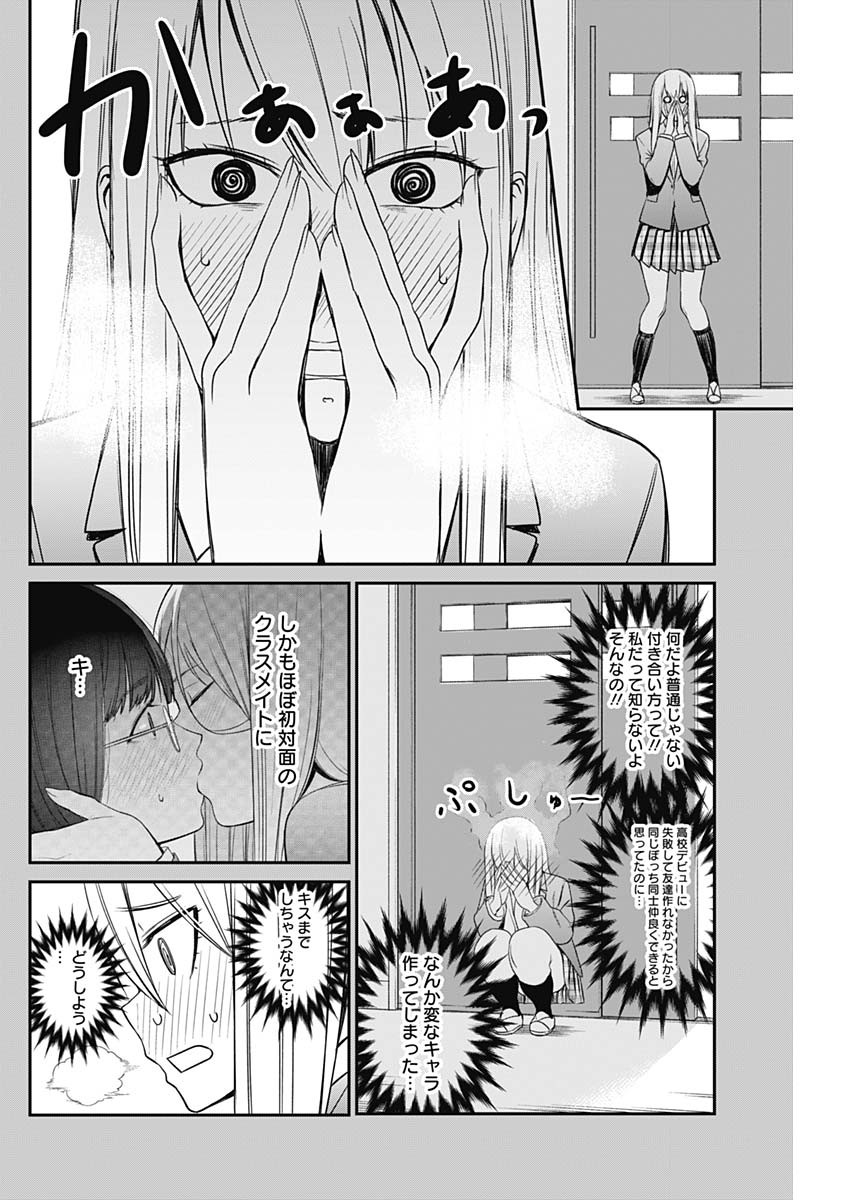 Strike or Gutter Chapter 13 6ページ