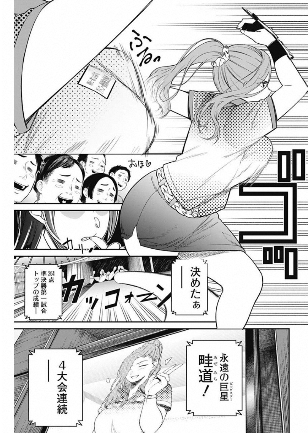 Strike or Gutter Chapter 19 3ページ