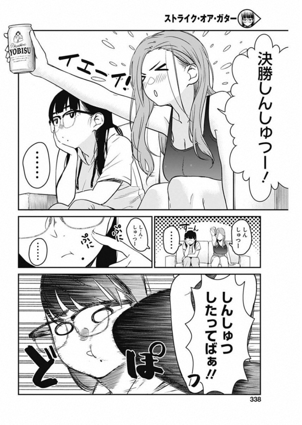 Strike or Gutter Chapter 19 4ページ