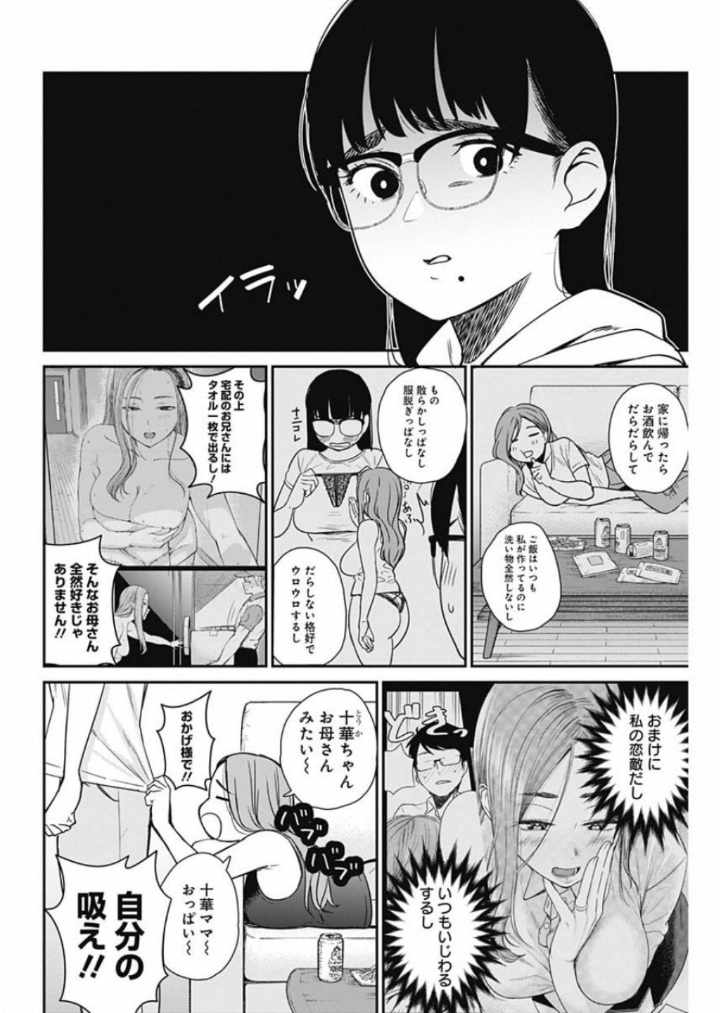 Strike or Gutter Chapter 19 6ページ
