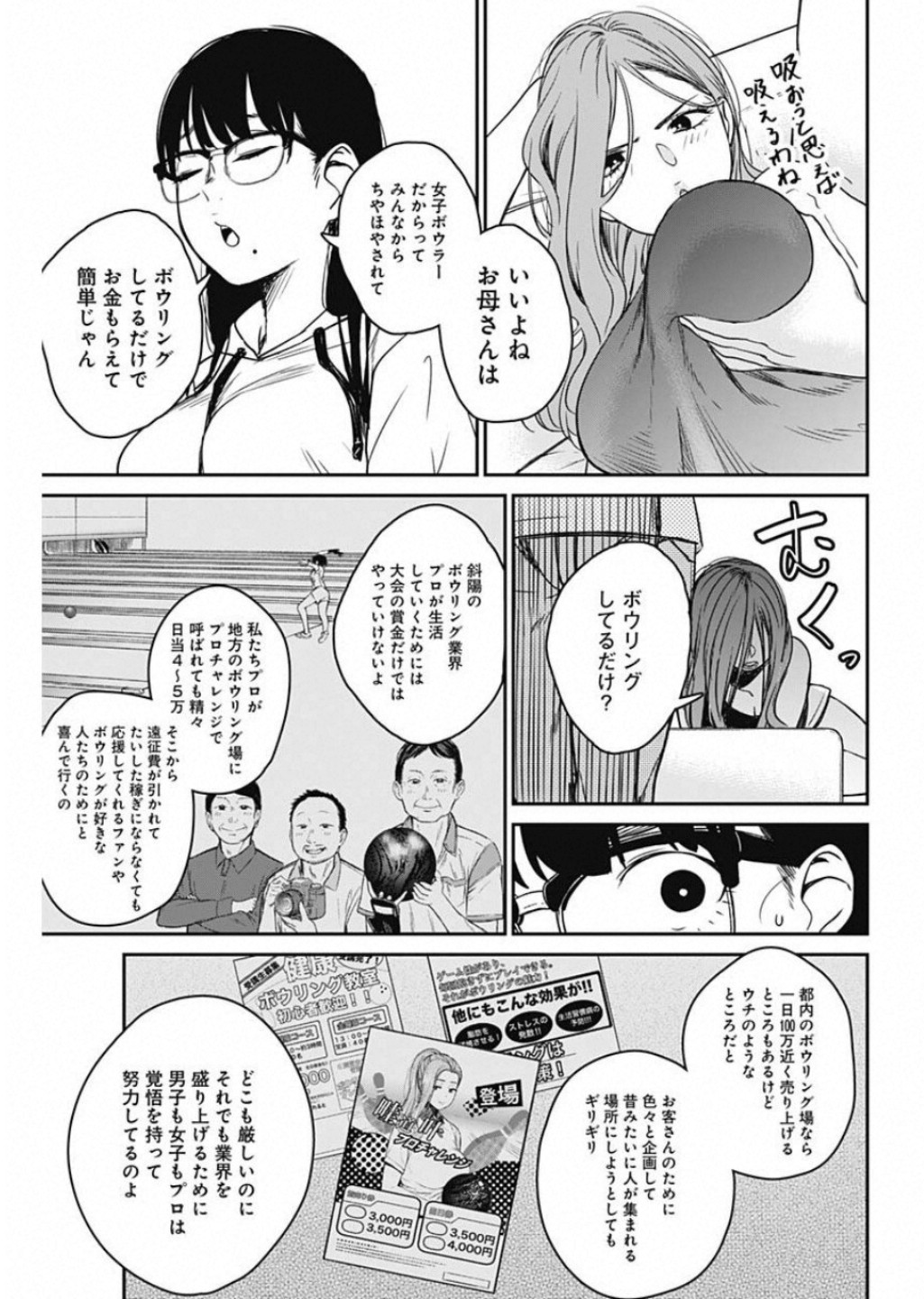Strike or Gutter Chapter 19 7ページ