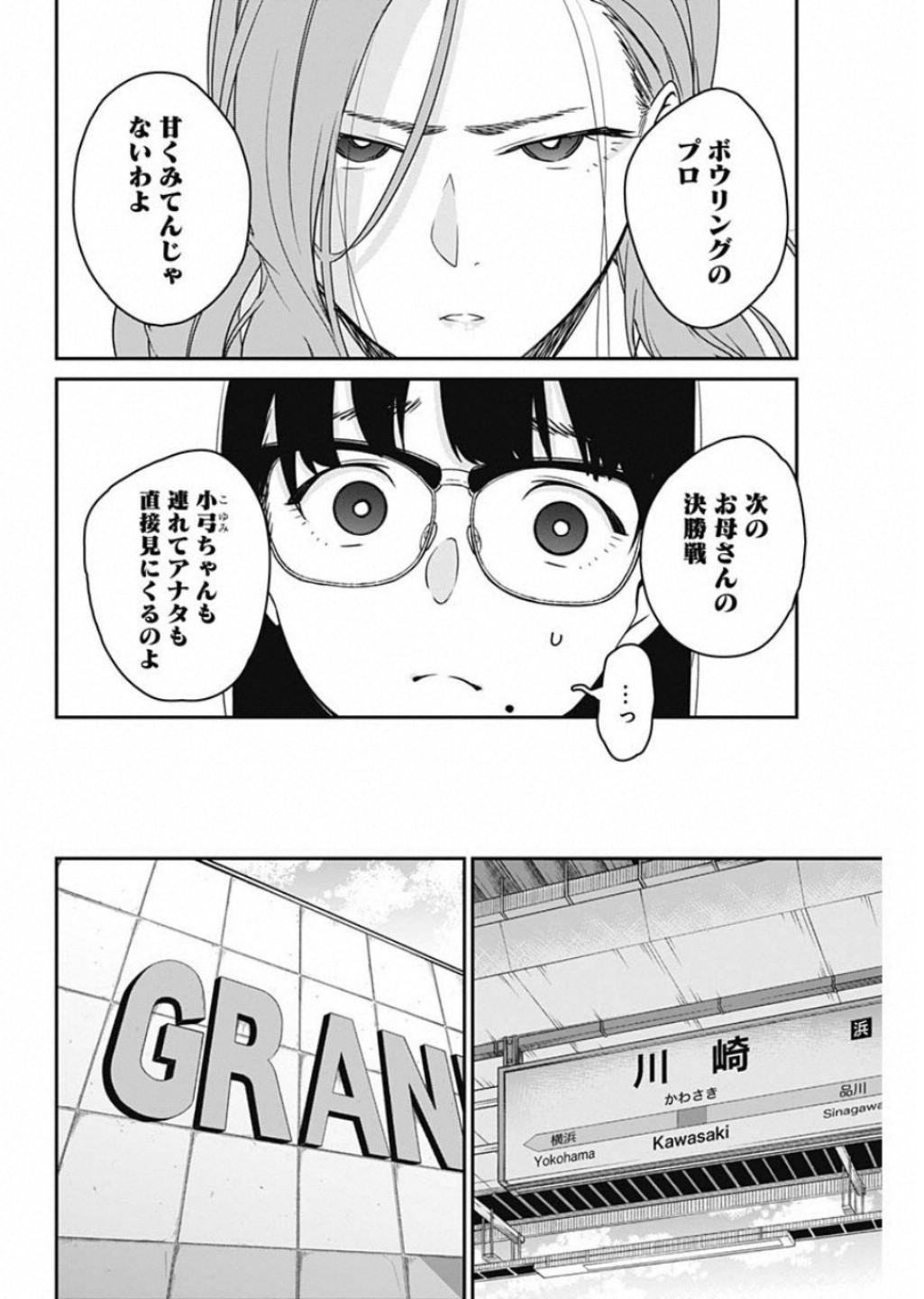 Strike or Gutter Chapter 19 8ページ