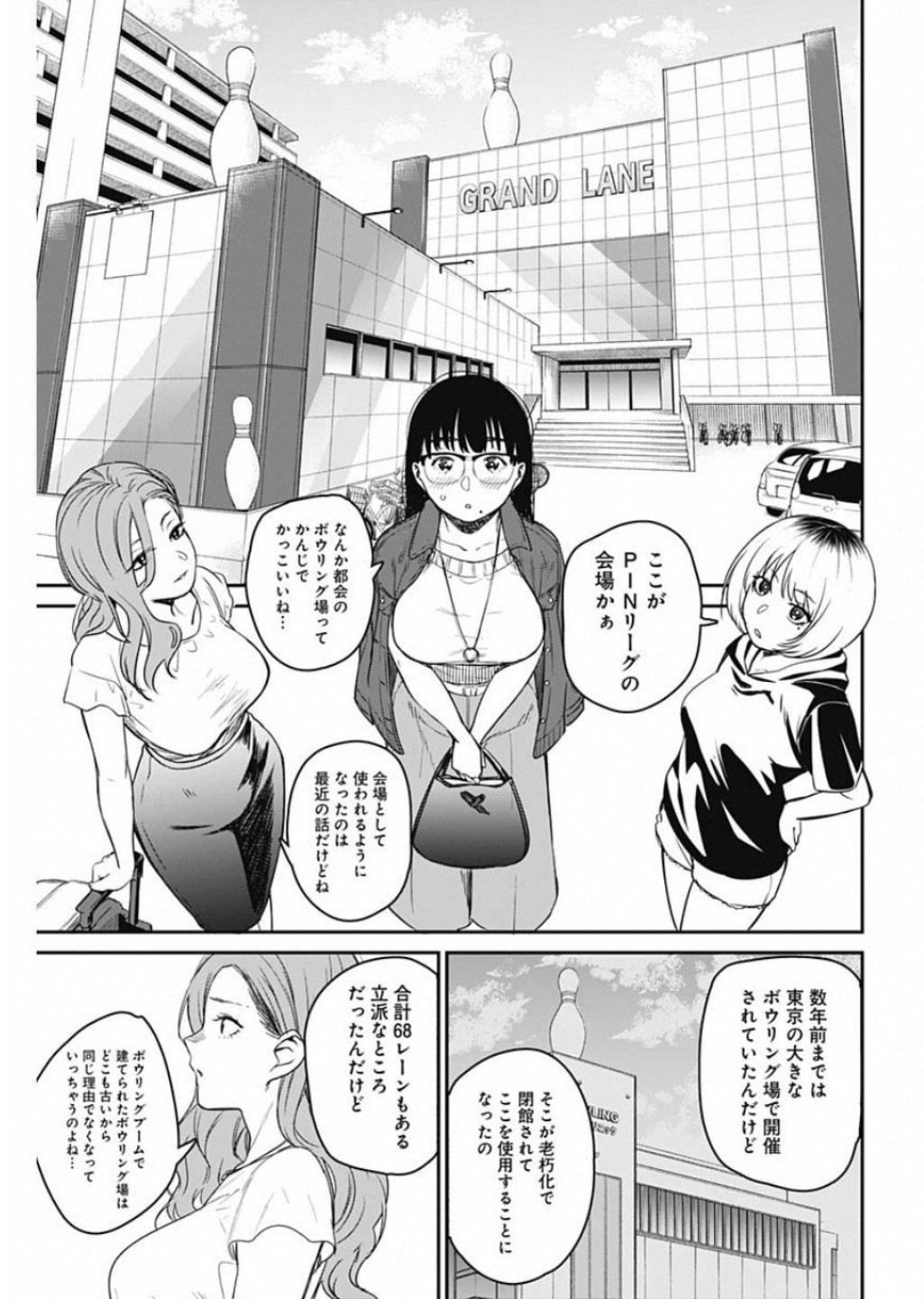 Strike or Gutter Chapter 19 9ページ