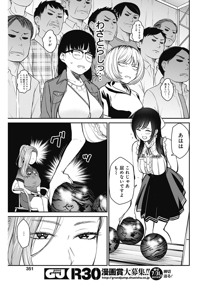 Strike or Gutter Chapter 21 5ページ