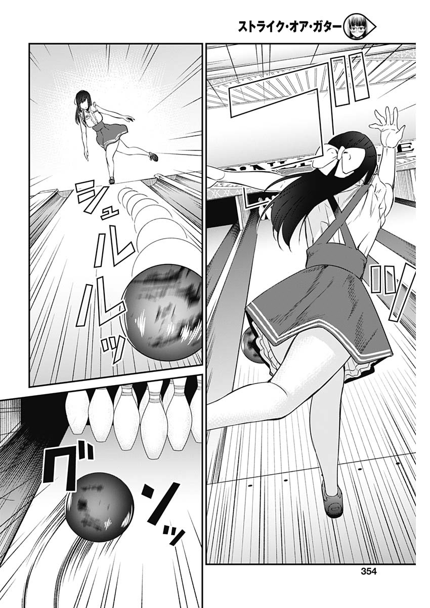 Strike or Gutter Chapter 21 8ページ