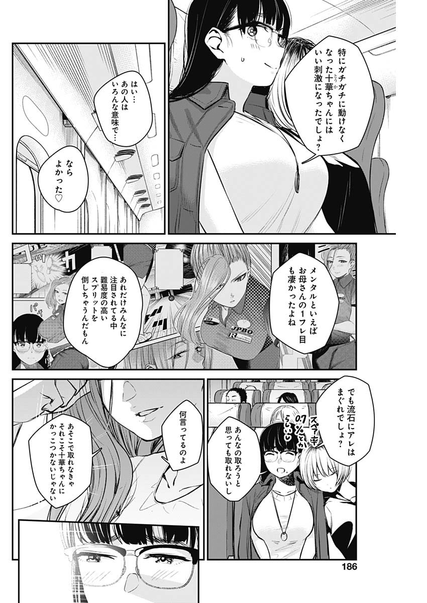 Strike or Gutter Chapter 23 8ページ