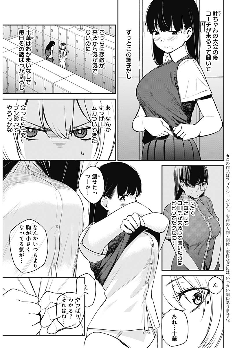 Strike or Gutter Chapter 24 3ページ