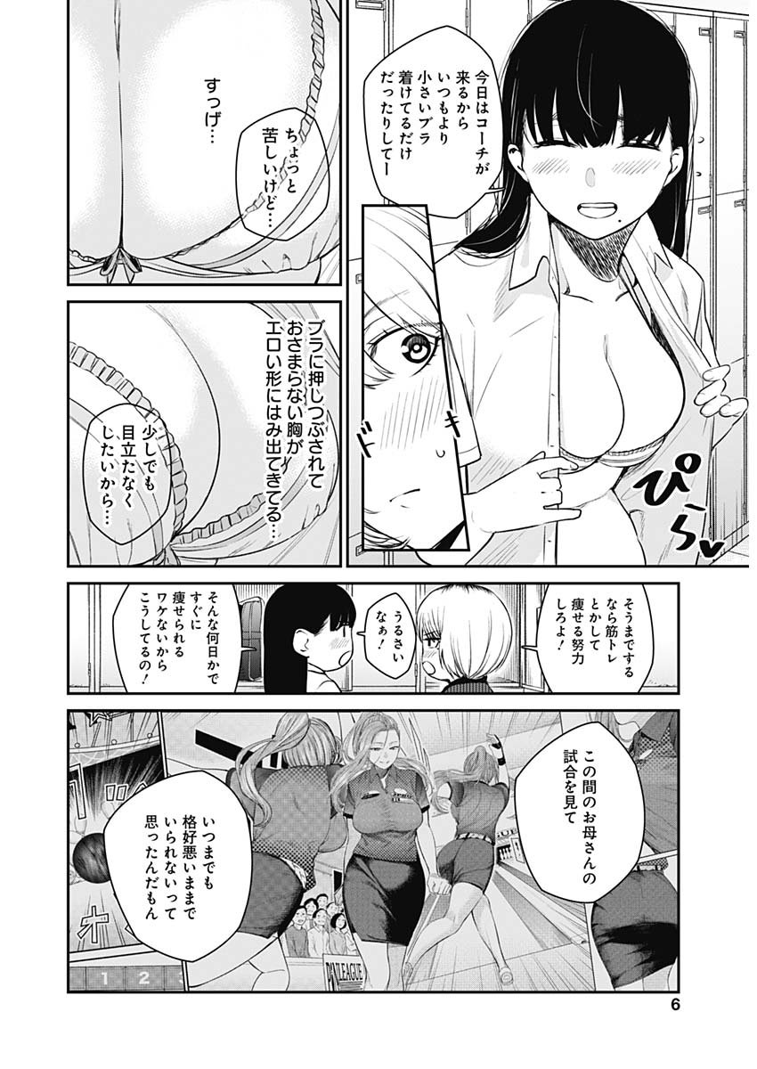 Strike or Gutter Chapter 24 4ページ