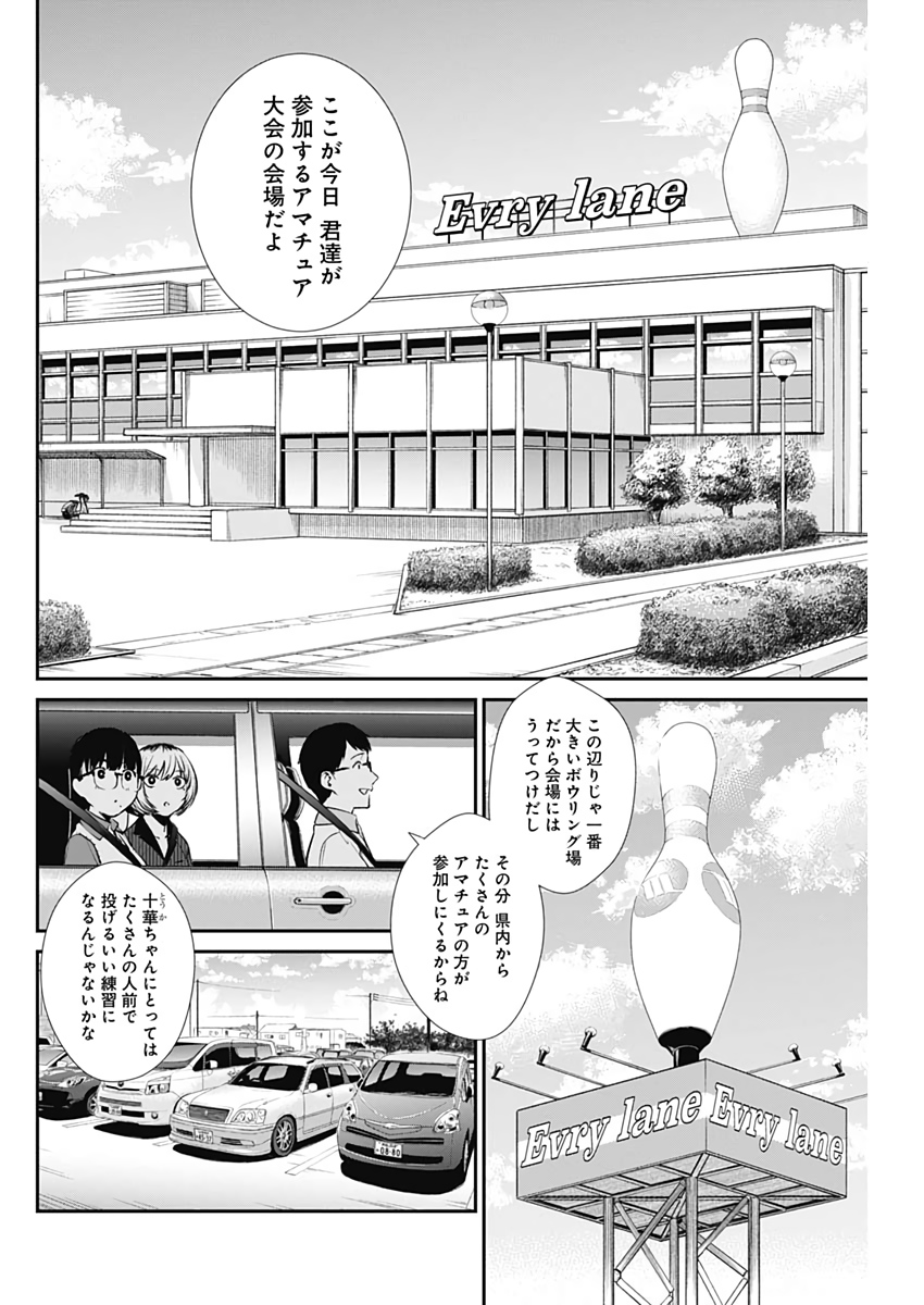 Strike or Gutter Chapter 29 4ページ