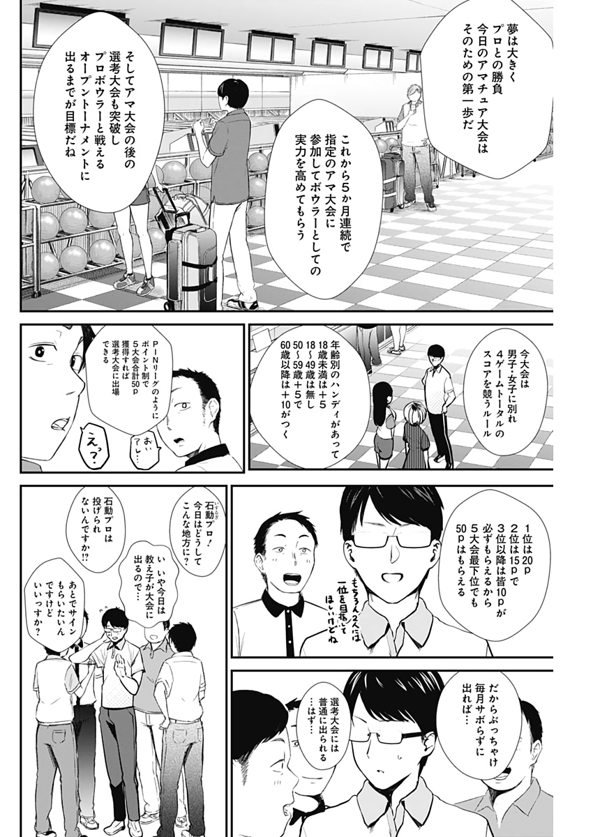Strike or Gutter Chapter 29 8ページ