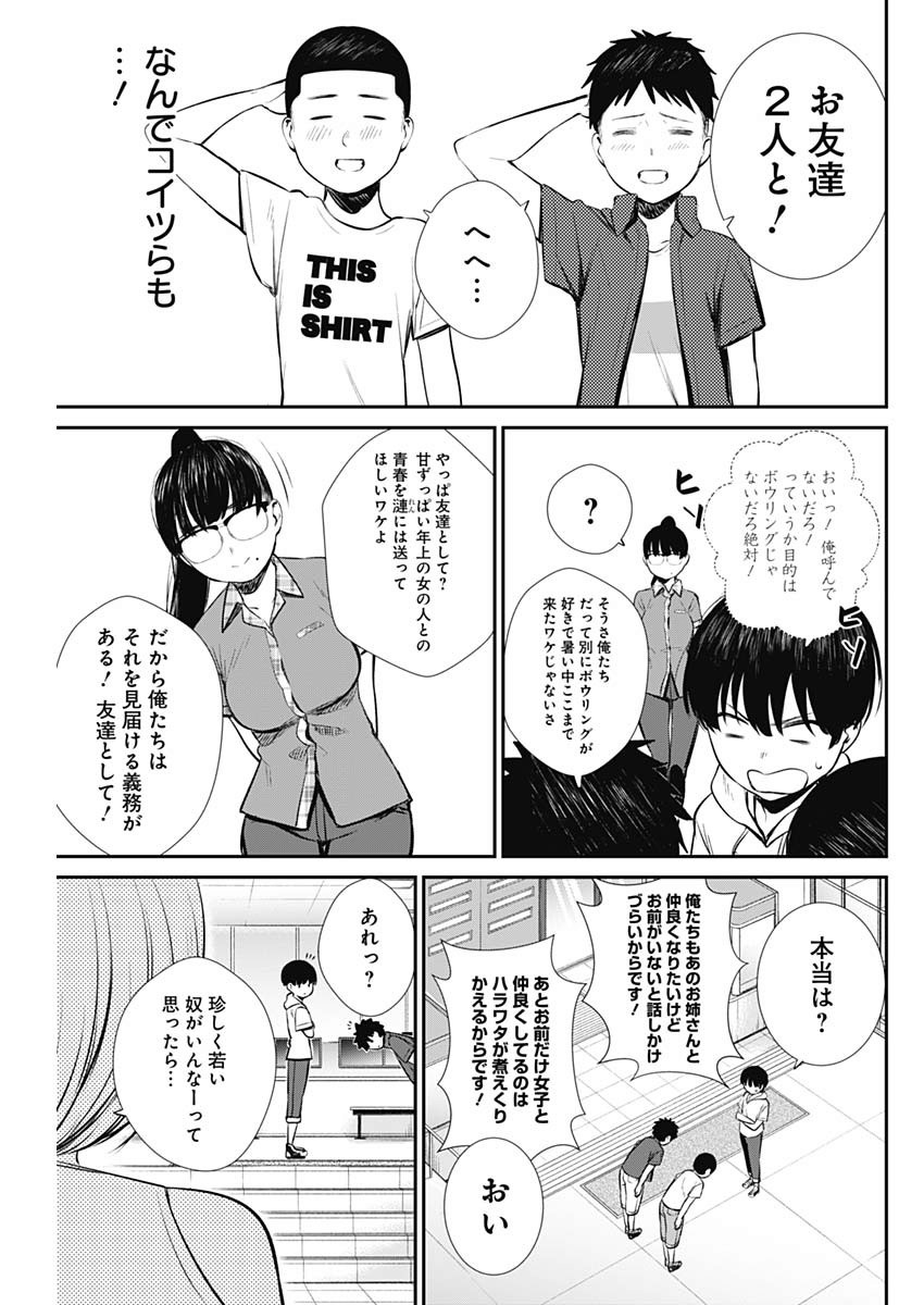 Strike or Gutter Chapter 32 3ページ
