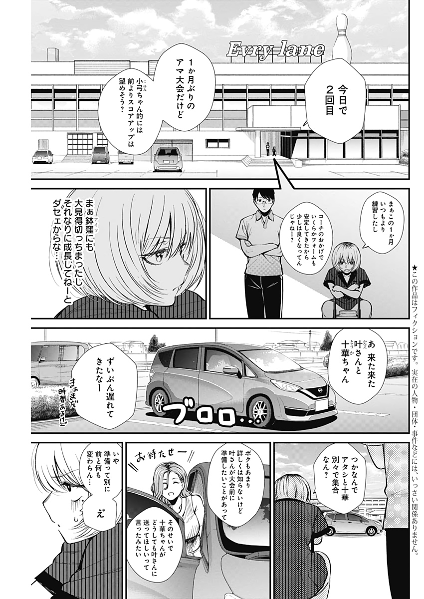 Strike or Gutter Chapter 34 3ページ