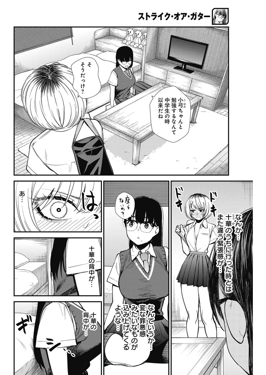 Strike or Gutter Chapter 37 6ページ