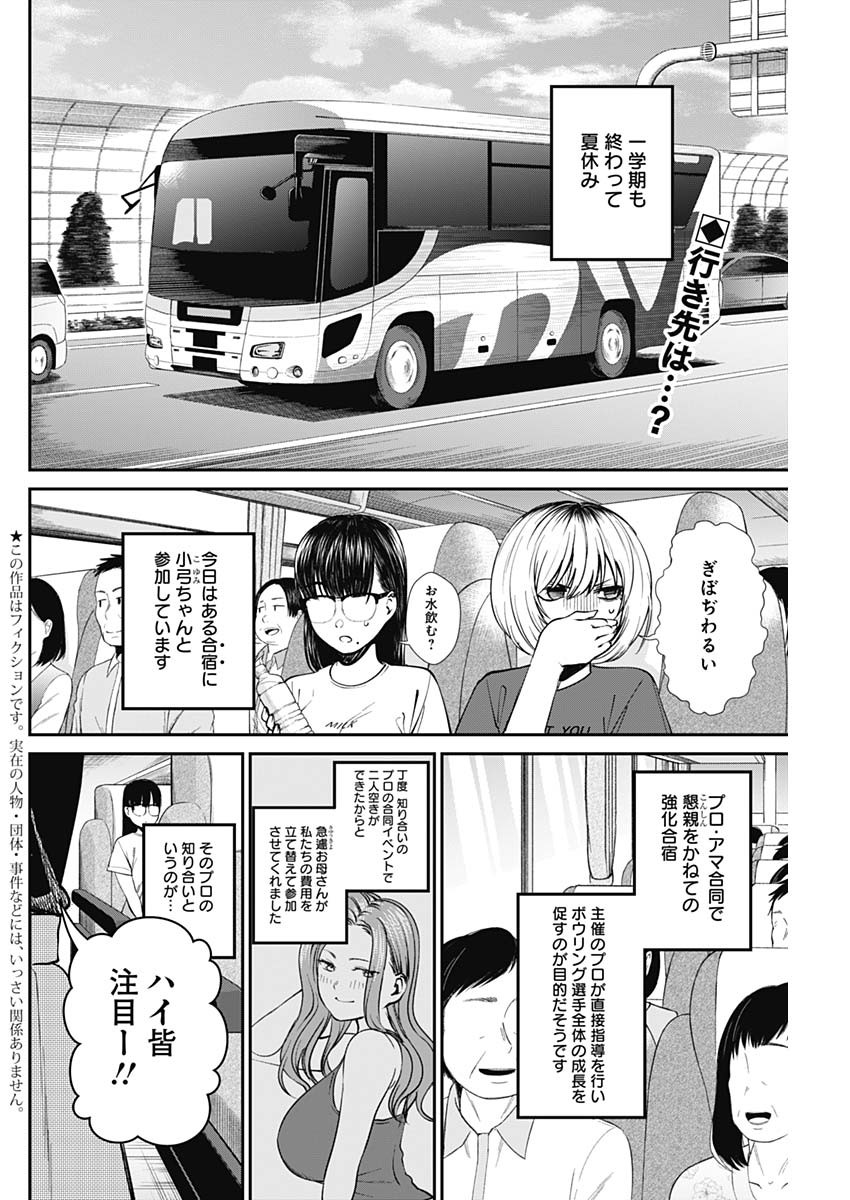 Strike or Gutter Chapter 38 3ページ